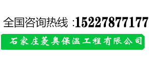 石家庄和记娱乐保温工程有限公司